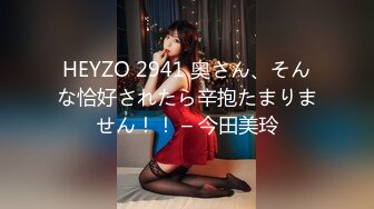 HEYZO 2941 奥さん、そんな恰好されたら辛抱たまりません！！ – 今田美玲