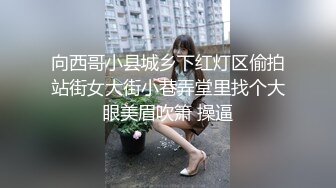 向西哥小县城乡下红灯区偷拍站街女大街小巷弄堂里找个大眼美眉吹箫 操逼