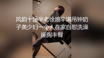 风韵十足半老徐娘丰满吊钟奶子美少妇一个人在家自慰洗澡搓胸丰臀