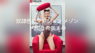 奴隷色のマンション メゾンド薮田 希美まゆ