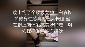 晚上约了个顶级女神，白衣长裤修身性感高颜值大长腿 坐在腿上肉体触感美妙销魂，掰穴揉捏啪啪抽送起伏