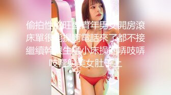 偷拍性慾旺盛青年男女開房滾床單很能操啊電話來了都不接繼續幹很生猛小床操的哢吱哢吱響射美女肚子上