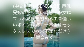 (中文字幕) [VENX-038] 巨乳兄嫁のおっぱい誘惑～彼女にフラれた僕を慰めるエロ優しいボイン義姉（←本当はセックスレスで欲求不満なだけ）～ 舞奈みく