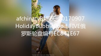 afchinatvBJ冬天_20170907HolidayBubblePop！FIVE俄罗斯轮盘编号EC841E67