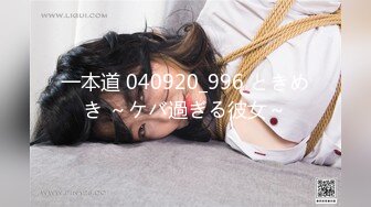 一本道 040920_996 ときめき ～ケバ過ぎる彼女～