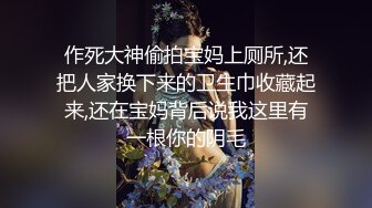 作死大神偷拍宝妈上厕所,还把人家换下来的卫生巾收藏起来,还在宝妈背后说我这里有一根你的阴毛