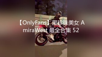 【OnlyFans】黑珍珠美女 AmiraWest 最全合集 52