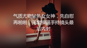 气质尤物轻熟女女神，先自慰再啪啪，无套操逼手持镜头最后内射