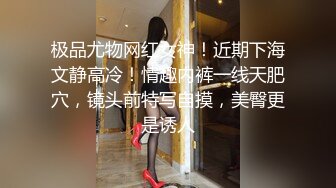 极品尤物网红女神！近期下海文静高冷！情趣内裤一线天肥穴，镜头前特写自摸，美臀更是诱人