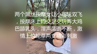 两个黑丝按摩女让小哥玩双飞，按摩床上口交足交玩弄大鸡巴舔乳头，淫声荡语不断，激情上位轮草两女精彩刺激